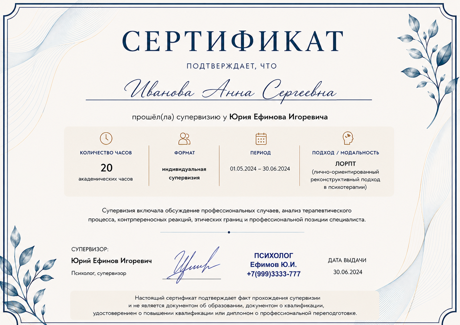 Образец сертификата супервизии